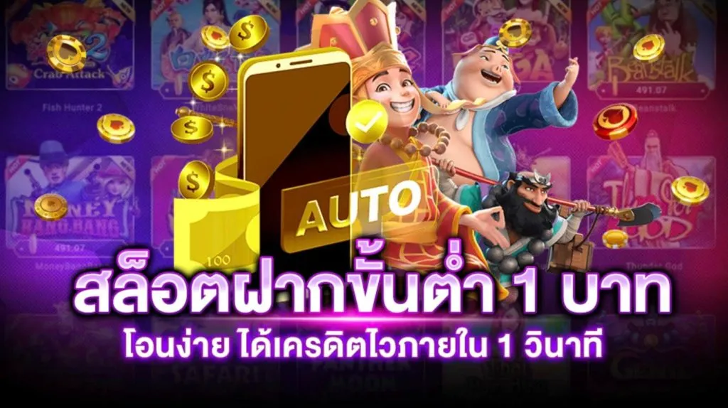 เว็บสล็อตแตกง่ายไม่มีขั้นต่ํา